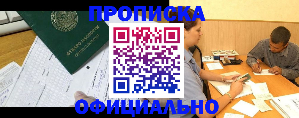 прописка штамп в Ишимбае